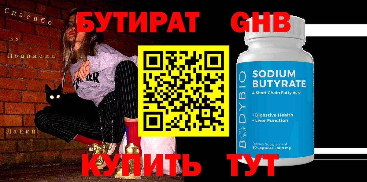 БУТИРАТ бутик  Вход с VPN  Хасавюрт 