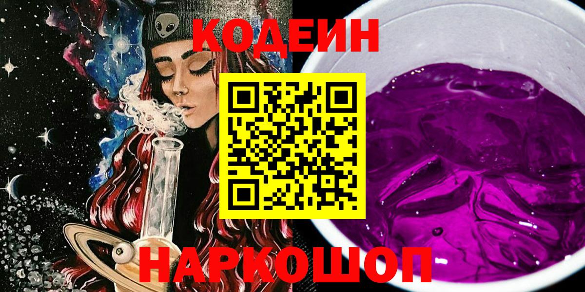 купить   Codein напиток Lean (лин)  Хасавюрт  Вход с VPN  Codein напиток Lean (лин) 