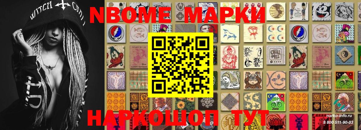 Марки NBOMe 1500мкг  Вход с VPN  Хасавюрт 